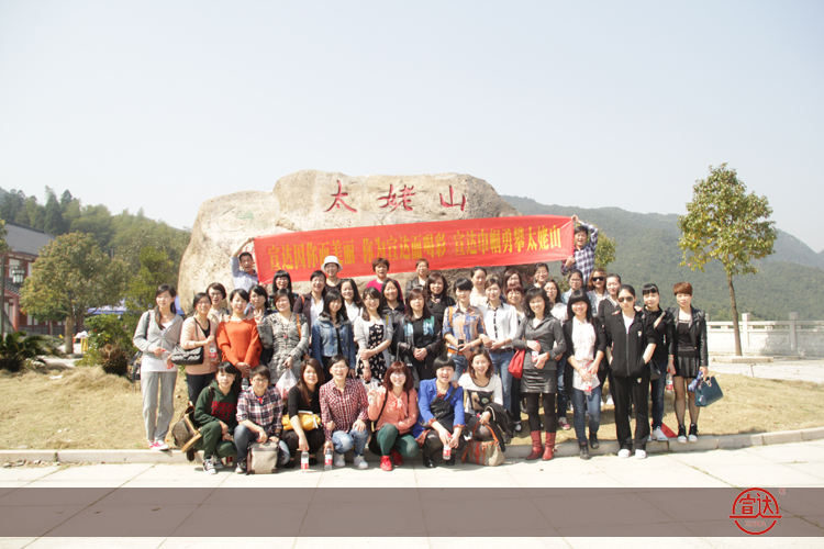 宣达女职工庆“三八”游太姥山