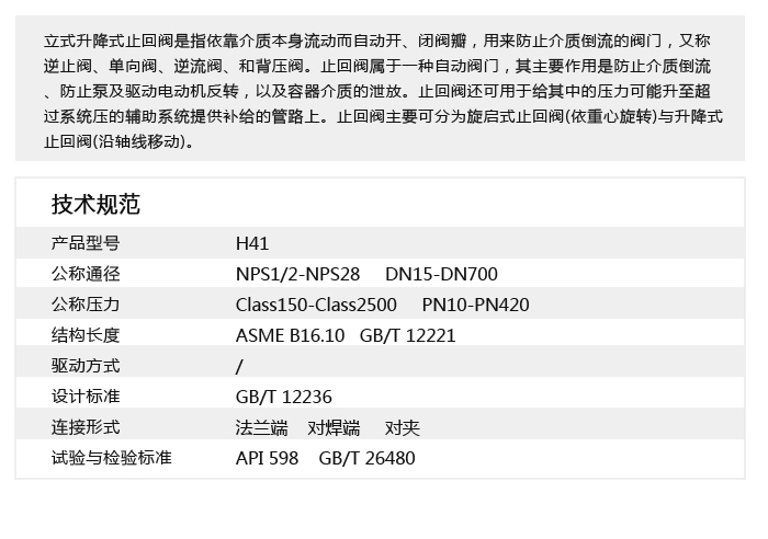 升降式止回阀.jpg